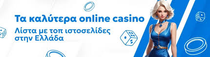 Τα Καλύτερα Online Καζίνο στην Ελλάδα - Οδηγός Επιλογής -167523839