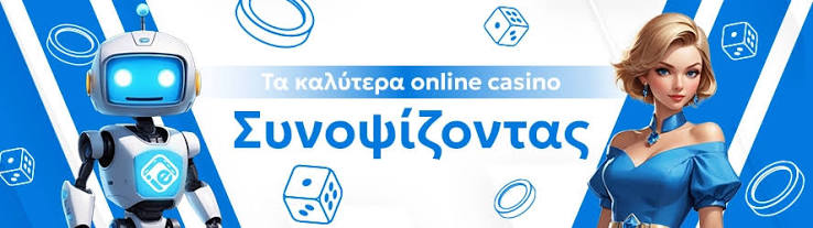 Η Υπέροχη Κόσμος των Διαδικτυακών Καζίνο